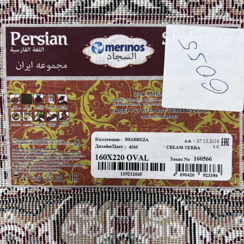 Shahreza d205 cream terra OVAL